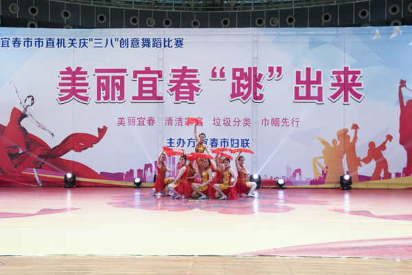 宜春市市直機關“三八”創意舞蹈比賽